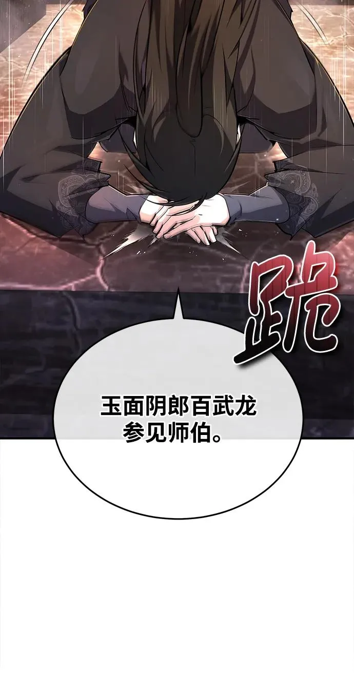 绝世名师百师父漫画,[第76话] 遥远的往事2图