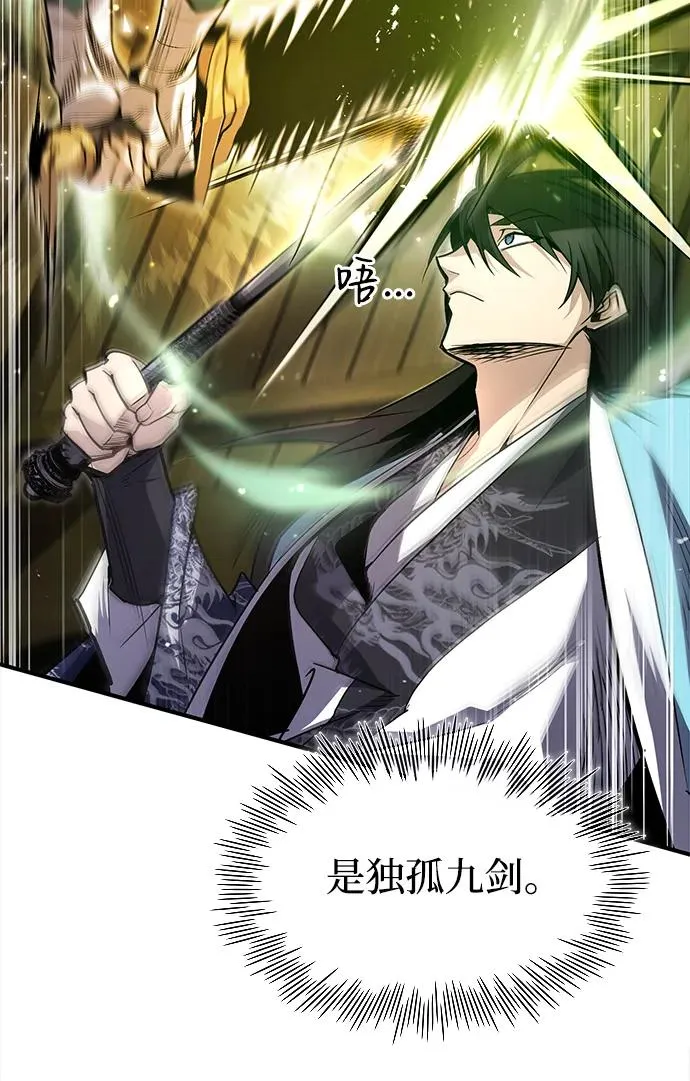 绝世名师百师父漫画,[第61话] 给我上！1图