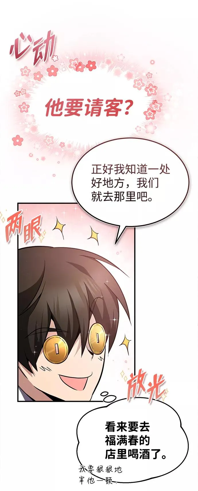 绝世名师百师父漫画,[第50话] 渐渐暴露本性了（第1季 最终话）2图