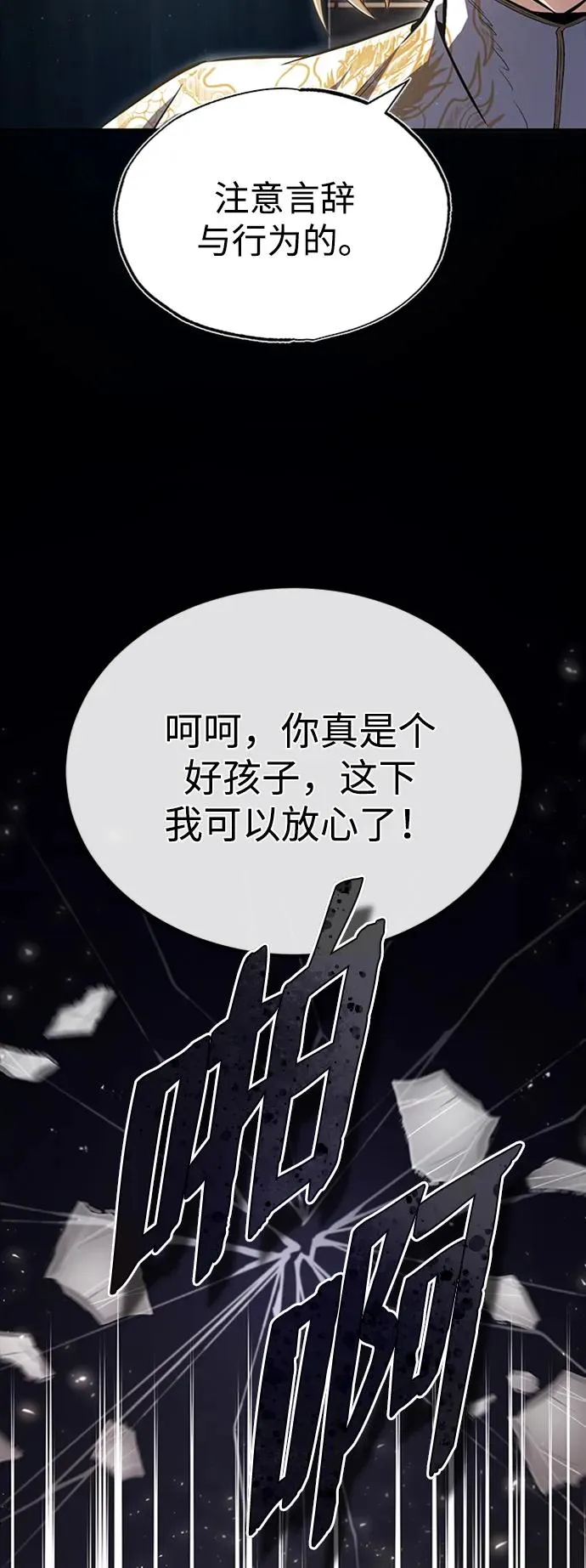 绝世名师百师父漫画,[第66话] 绝对不行！1图