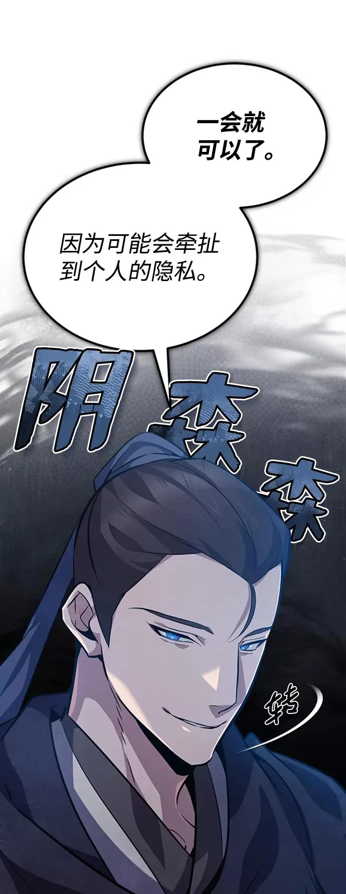 绝世名师百师父漫画,[第22话] 那个？我给你看！2图