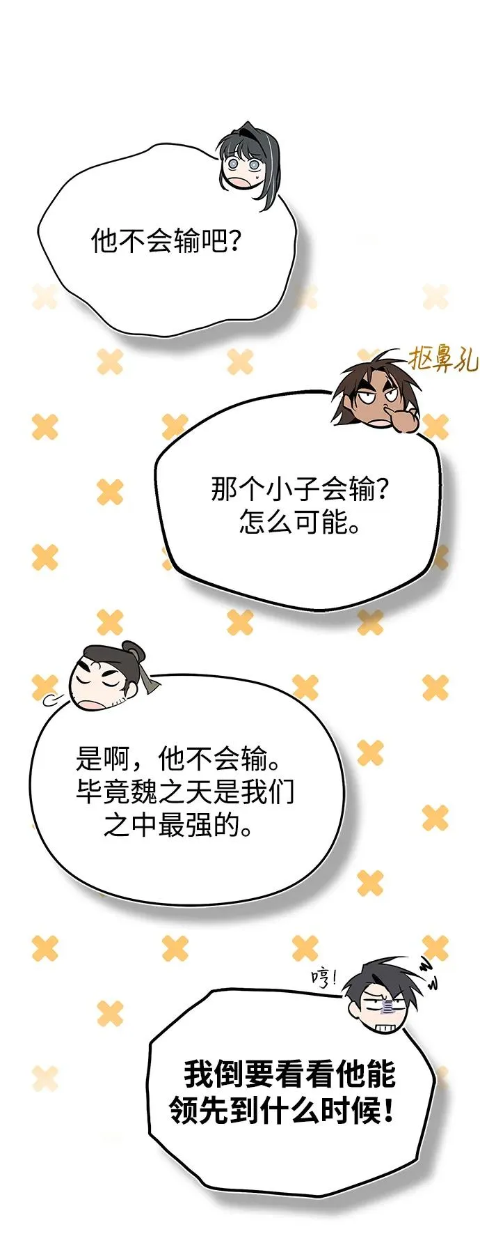 绝世名师百师父漫画,[第71话] 去恶人谷2图