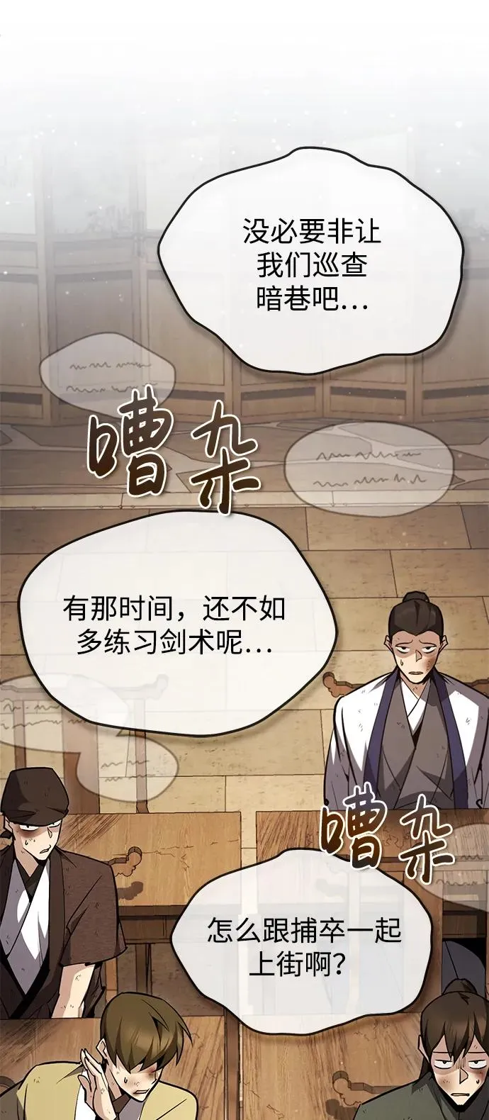 绝世名师百师父漫画,[第62话] 要装蒜到什么时候2图