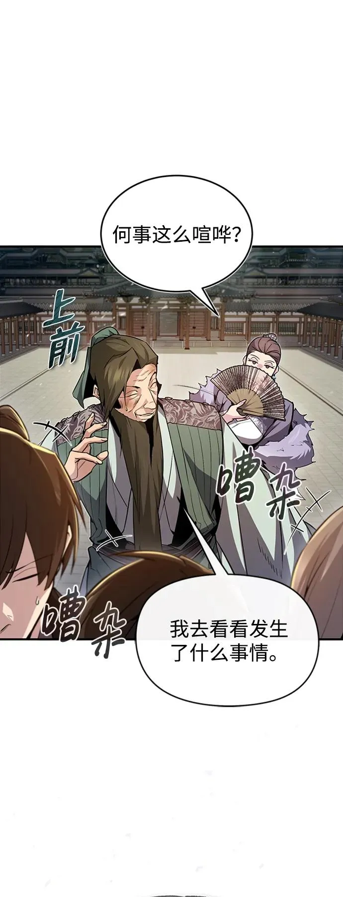 绝世名师百师父漫画,[第52话] 吃了熊心豹子胆2图
