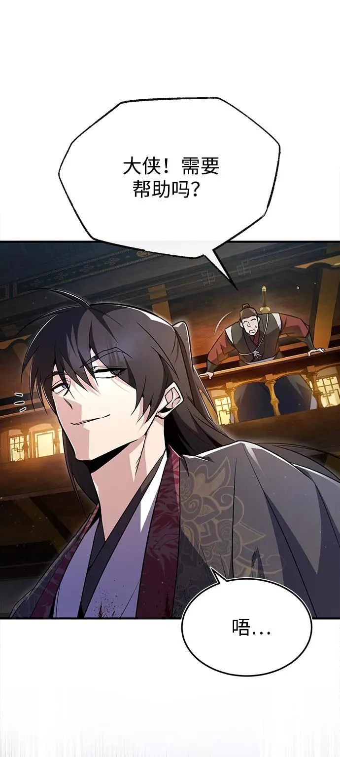绝世名师百师父漫画,[第59话] 至尊2图