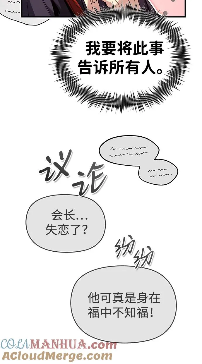 绝世名师百师父漫画,[第88话] 我也参加2图