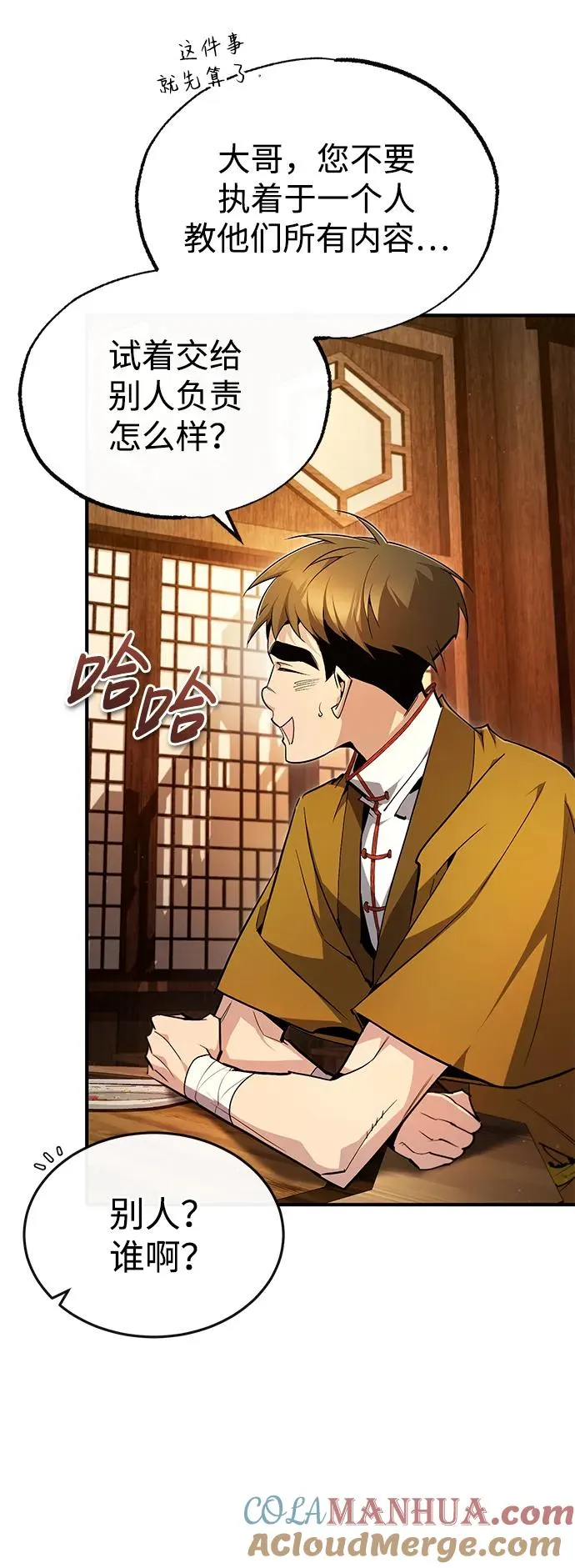 绝世名师百师父漫画,[第85话] 如实告诉你们了1图