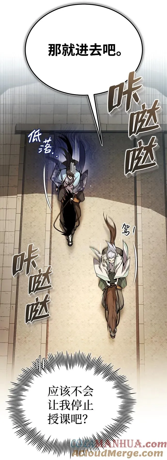 绝世名师百师父漫画,[第84话] 我们秀龙万岁！1图
