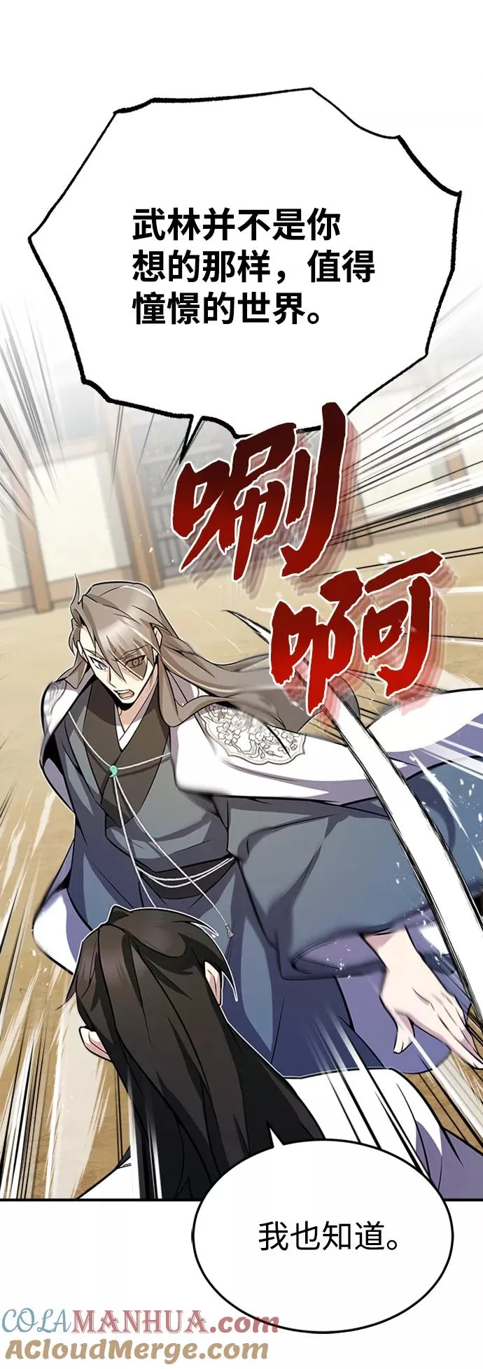 绝世名师百师父漫画,[第6话] 展现一下实力吧1图