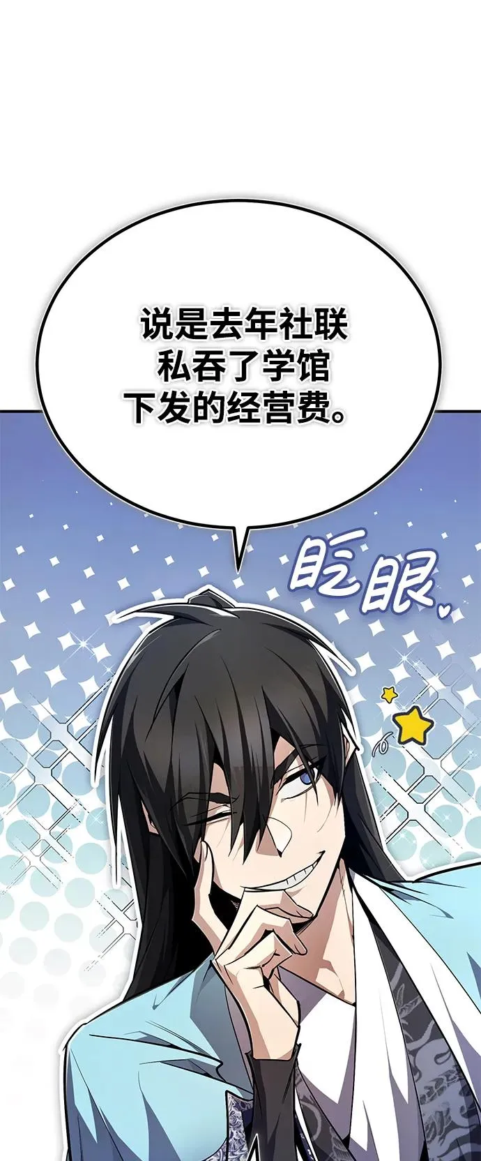 绝世名师百师父漫画,[第91话] 请拭目以待2图