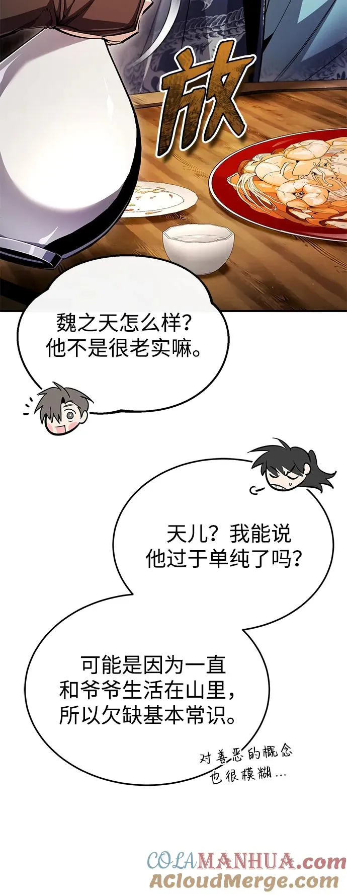 绝世名师百师父漫画,[第85话] 如实告诉你们了1图