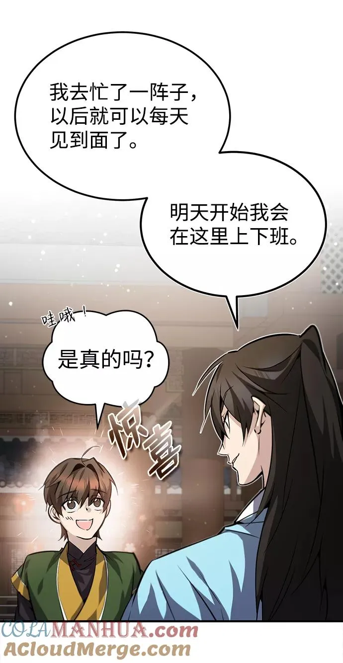 绝世名师百师父漫画,[第33话] 真是吵闹呢1图
