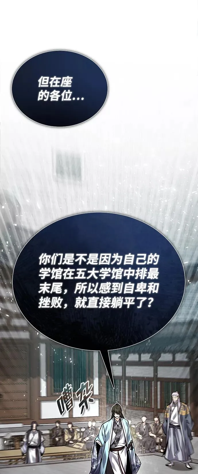 绝世名师百师父漫画,[第29话] 真是异想天开1图