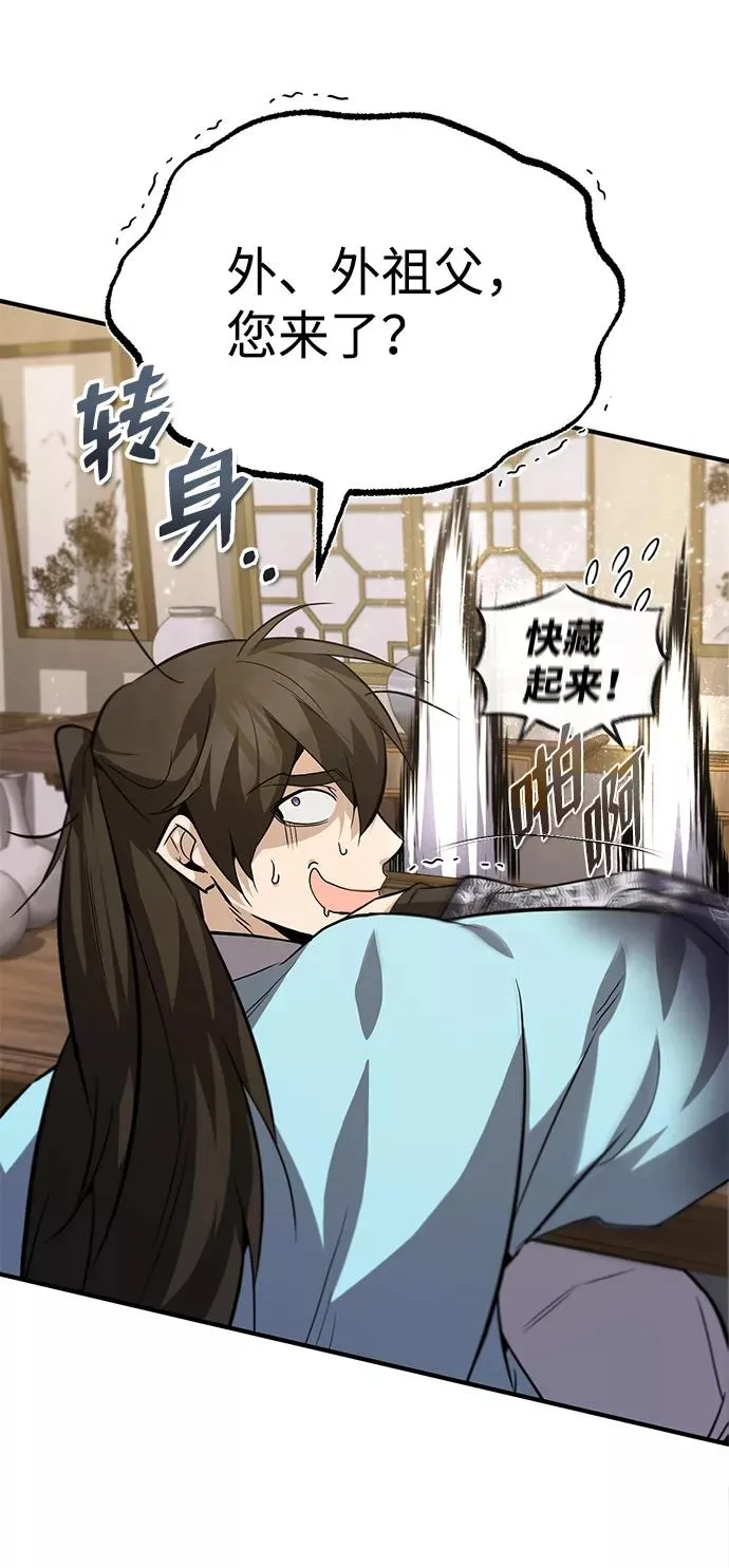 绝世名师百师父漫画,[第26话] 我从未想过2图