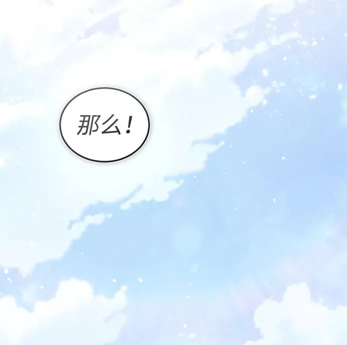 绝世名师百师父漫画,[第34话] 我们从今天开始吧1图