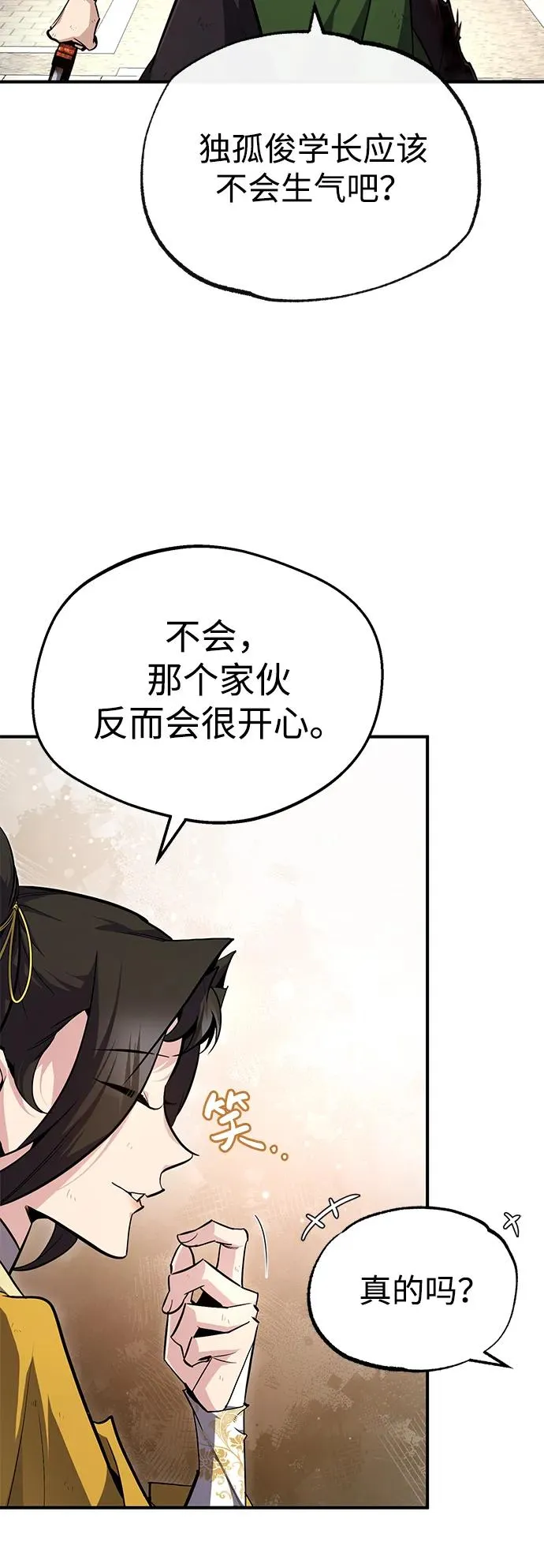 绝世名师百师父漫画,[第89话] 你要听我指挥！1图