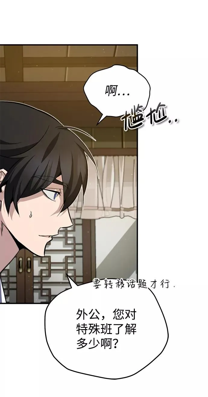 绝世名师免费阅读全文漫画,[第30话] 看来他确实很好奇1图