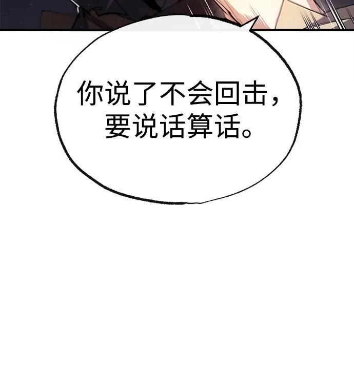 绝世名师百师父漫画,[第86话] 我可是轩辕江啊2图