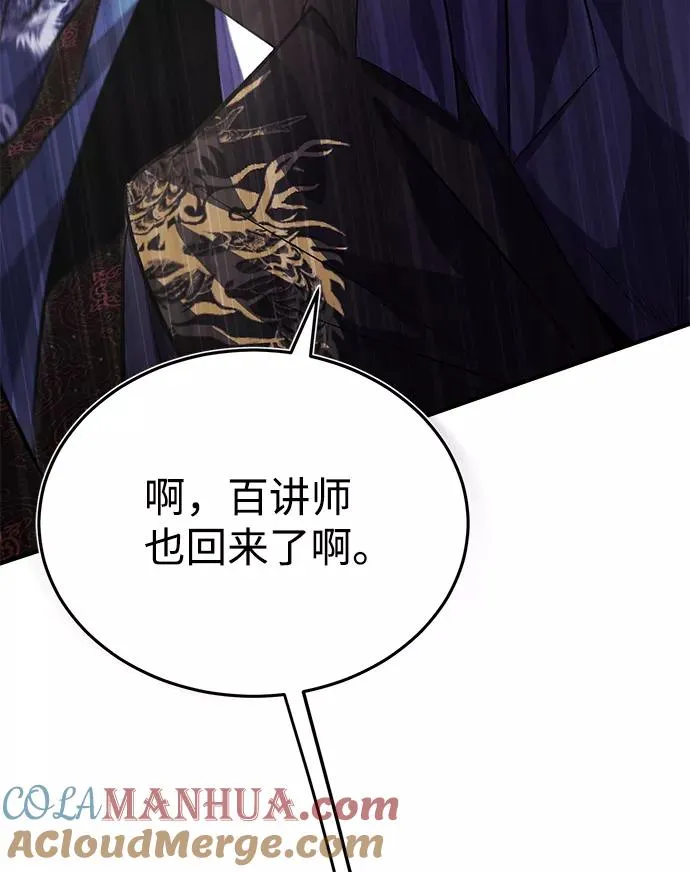 绝世名师百师父漫画,[第20话] 我没有错！1图