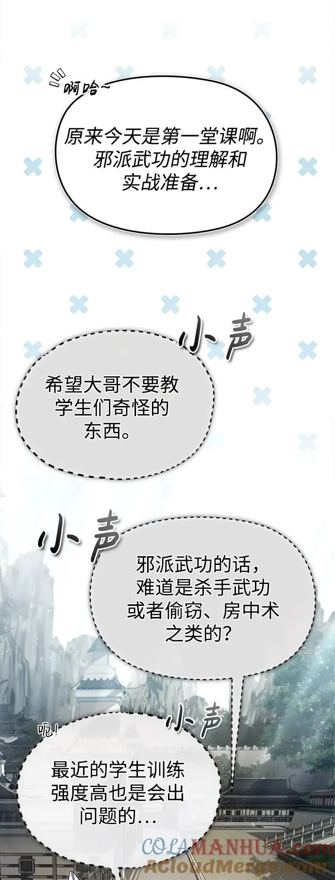 绝世名师百师父漫画,[第61话] 给我上！2图