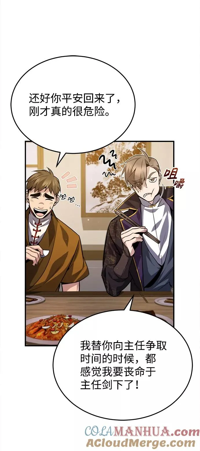 绝世名师百师父漫画,[第26话] 我从未想过2图