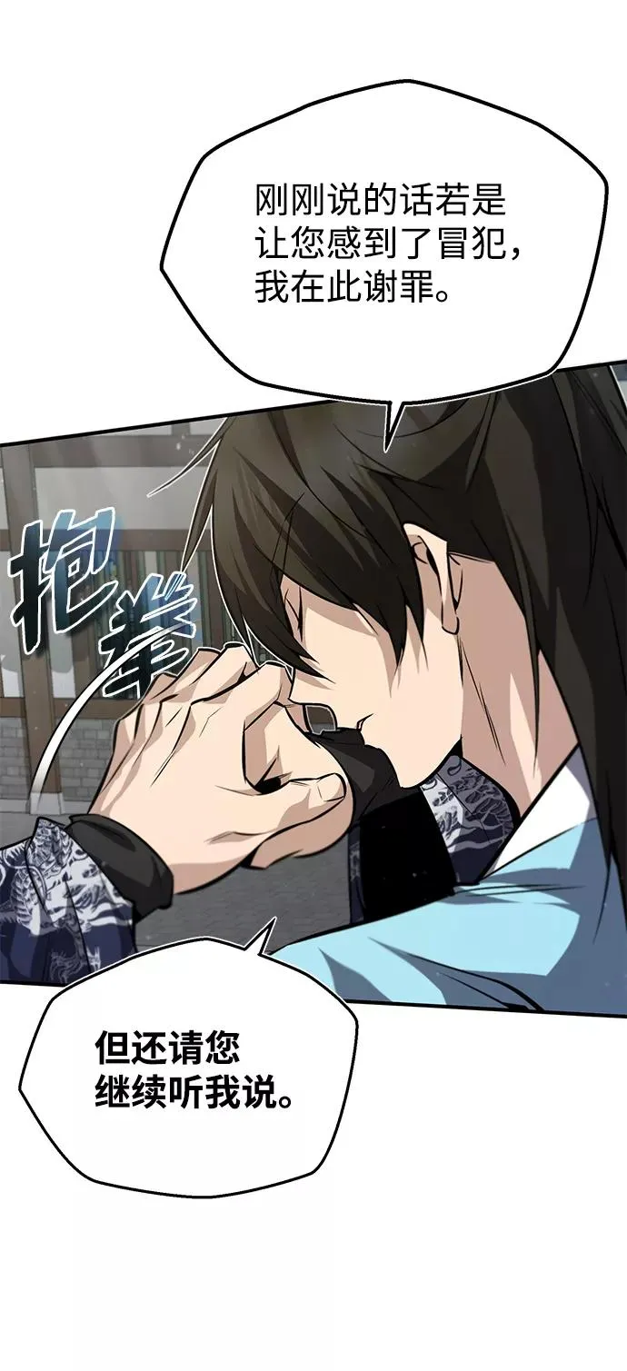 绝世名师百师父漫画,[第29话] 真是异想天开1图