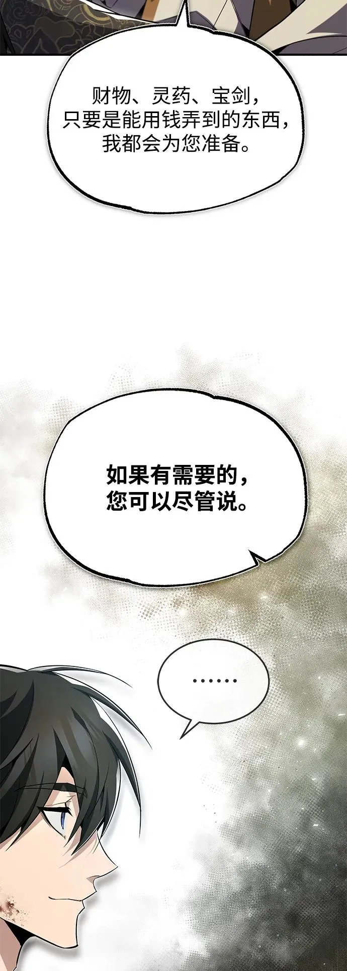 绝世名师百师父漫画,[第60话] 从称呼开始1图