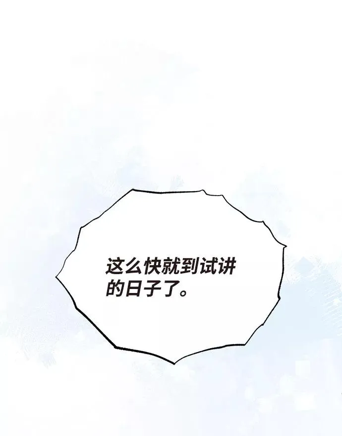 绝世名师百师父漫画,[第24话] 是出了什么问题吗？2图