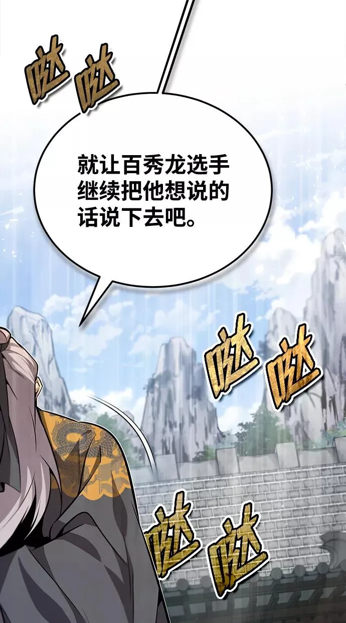 绝世名师百师父漫画,[第29话] 真是异想天开2图