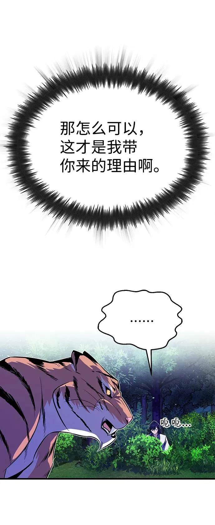 绝世名师百师父漫画,[第7话] 到此结束吧2图