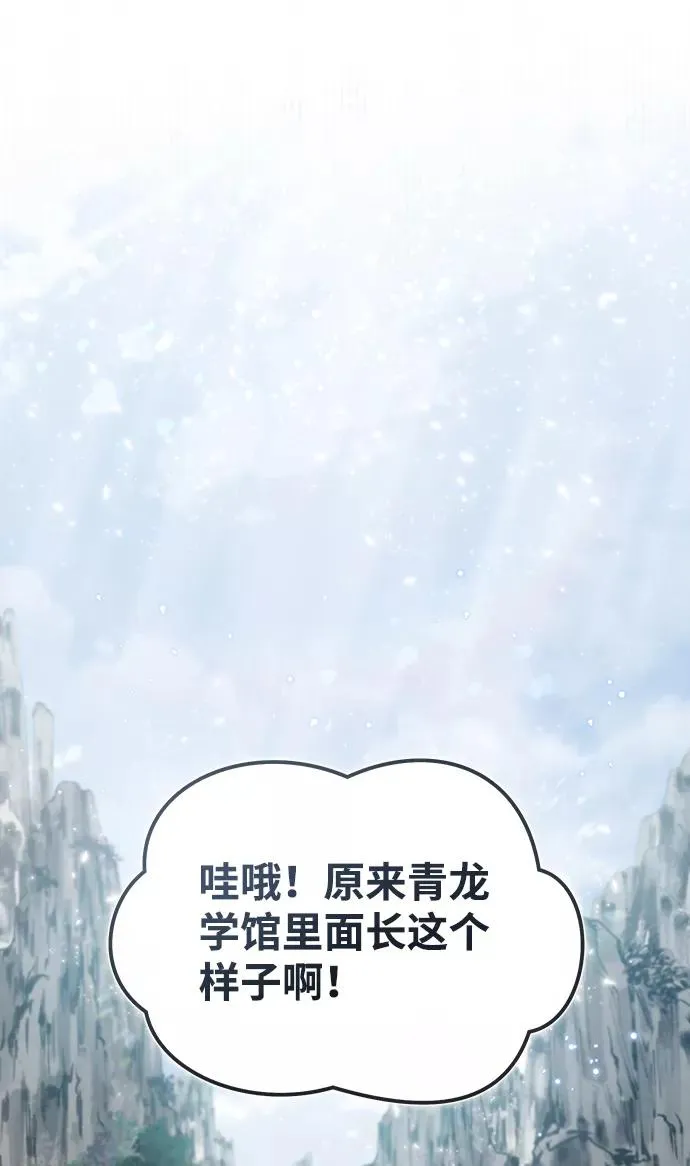 绝世名师百师父漫画,[第37话] 好好想想2图