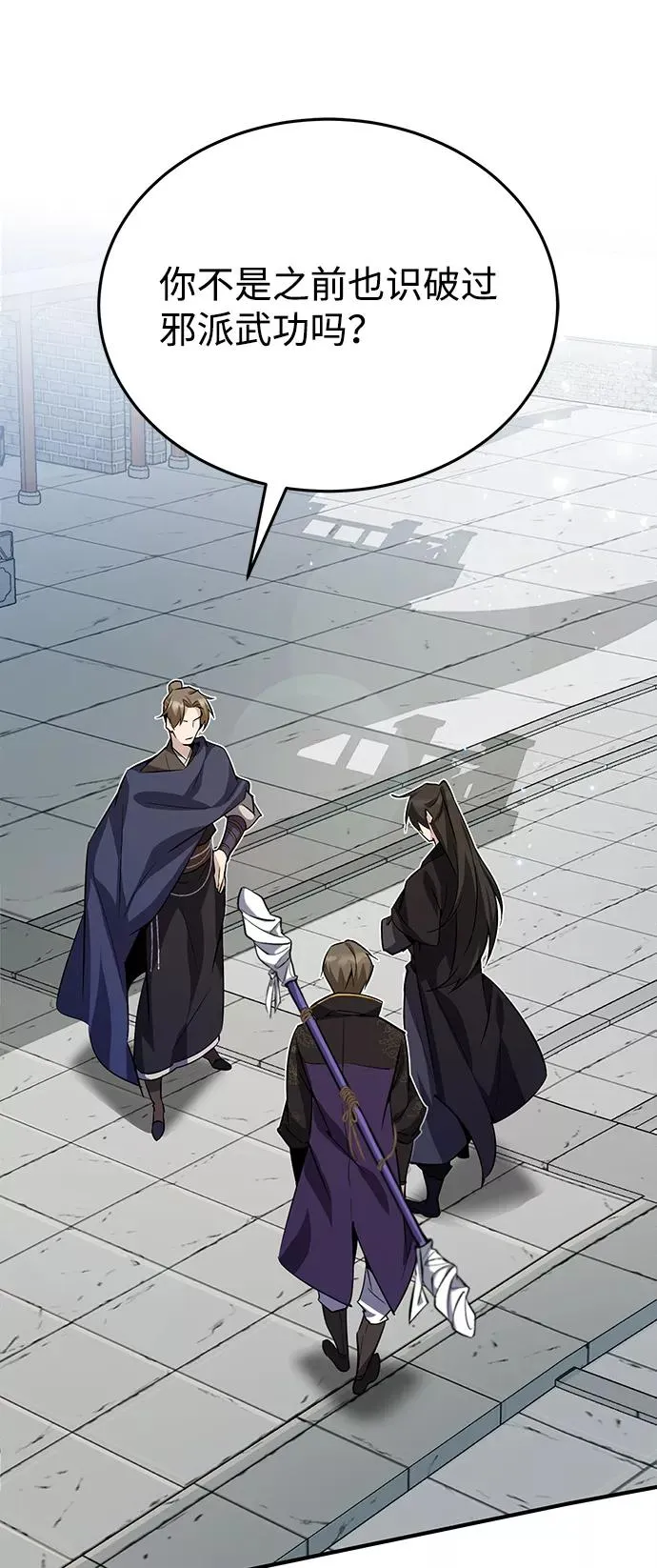 绝世名师百师父漫画,[第13话] 你是凶手吗？1图