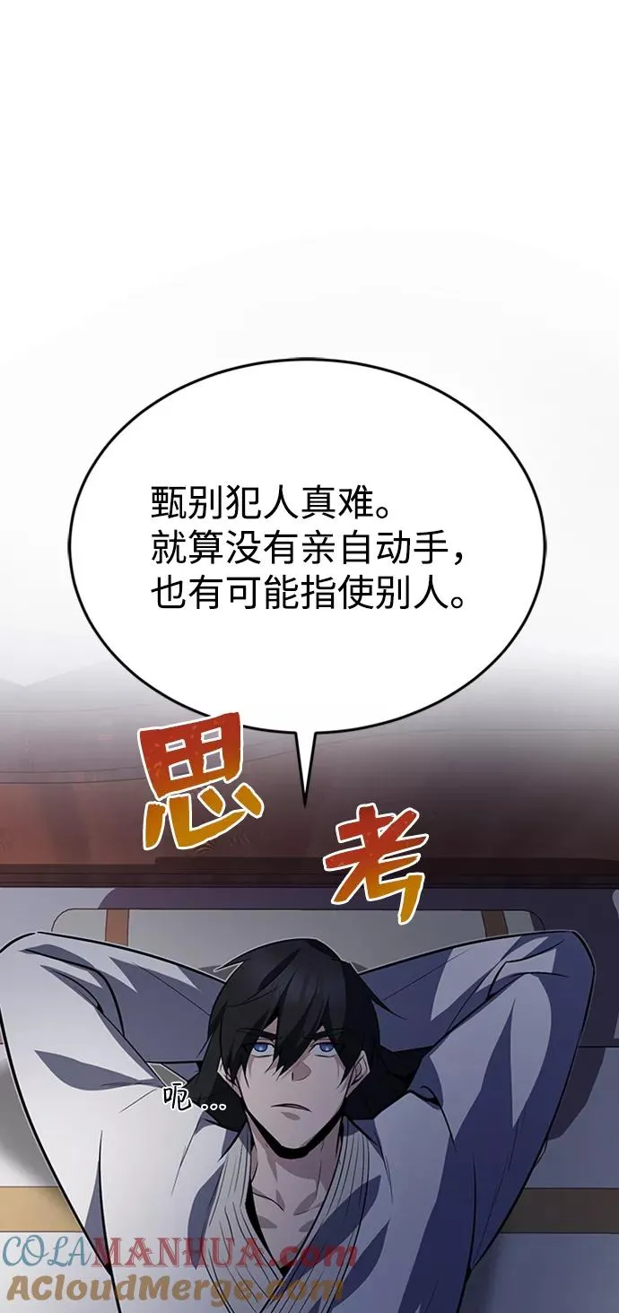 绝世名师百师父漫画,[第14话] 我会装作不知道的1图