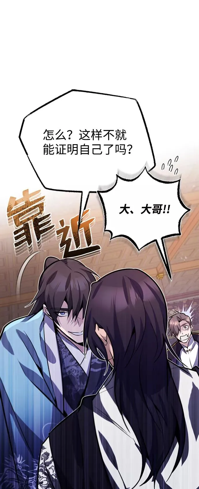 绝世名师百师父漫画,[第17话] 我来证明一下？1图