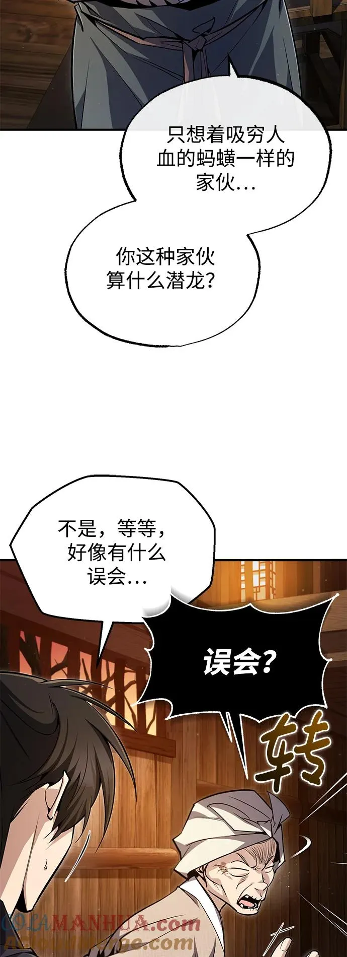 绝世名师百师父漫画,[第63话] 活得像个人一样吧1图