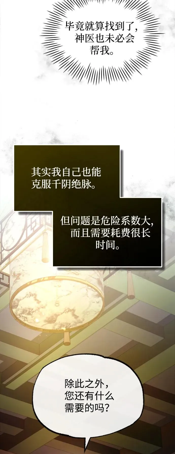 绝世名师百师父漫画,[第60话] 从称呼开始2图