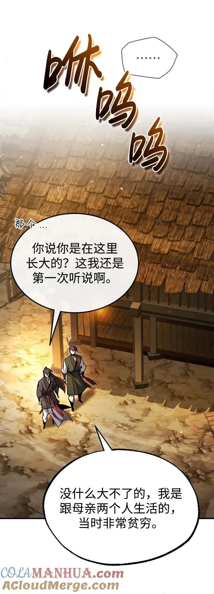 绝世名师百师父漫画,[第62话] 要装蒜到什么时候2图
