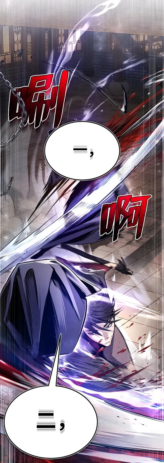 绝世名师百师父漫画,[第59话] 至尊1图