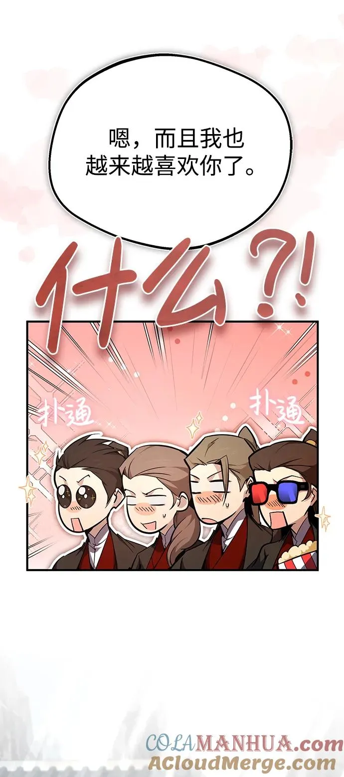 绝世名师百师父漫画,[第89话] 你要听我指挥！2图