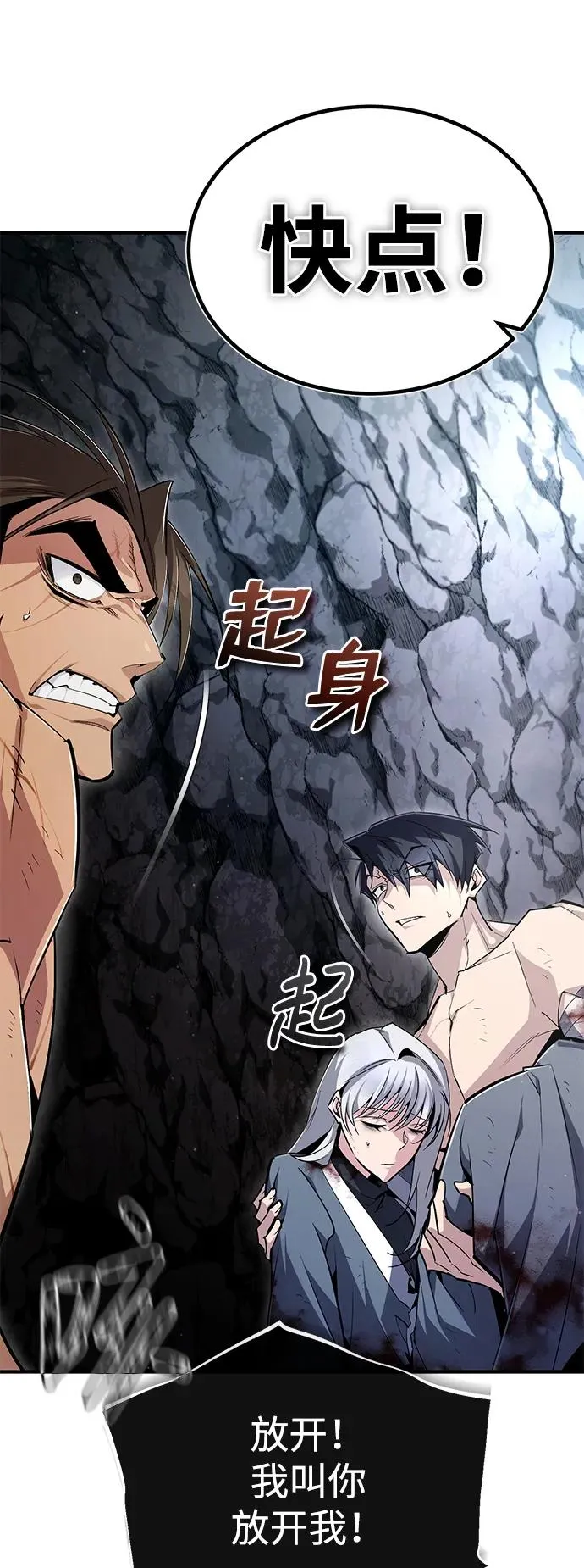 绝世名师百师父漫画,[第82话] 这是最后一次了2图