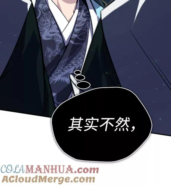绝世名师百师父漫画,[第19话] 适可而止吧1图
