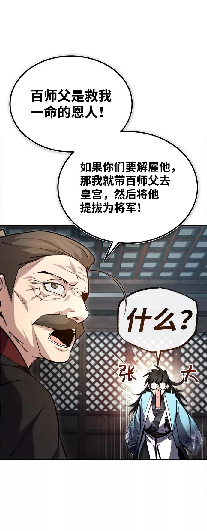 绝世名师百师父漫画,[第47话] 你是最棒的老师1图