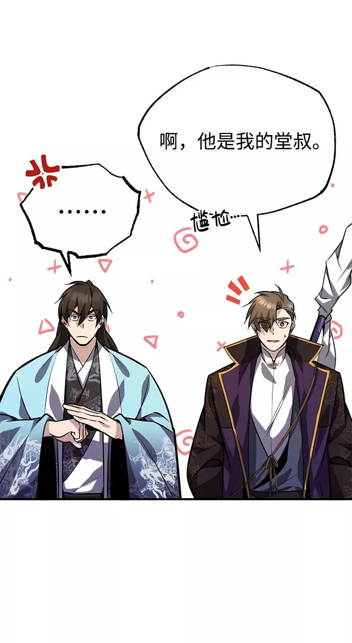 绝世名师百师父漫画,[第17话] 我来证明一下？2图