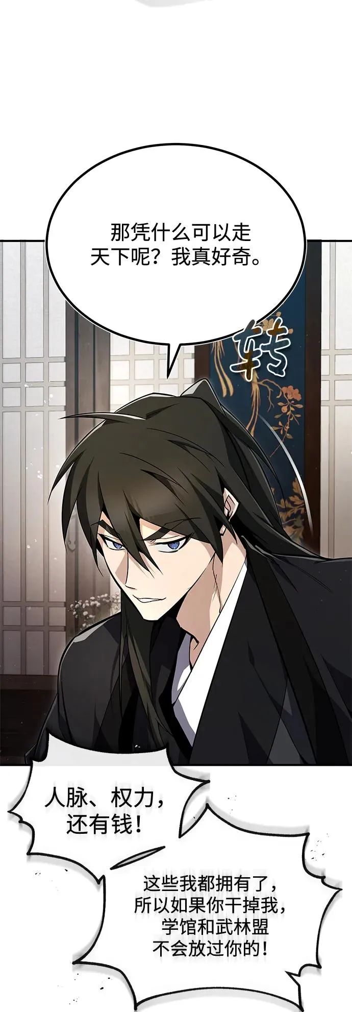 绝世名师百师父漫画,[第60话] 从称呼开始1图