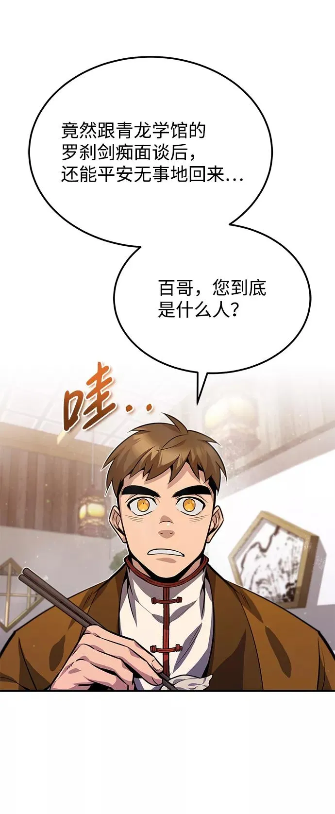 绝世名师百师父漫画,[第18话] 竟敢在我面前2图