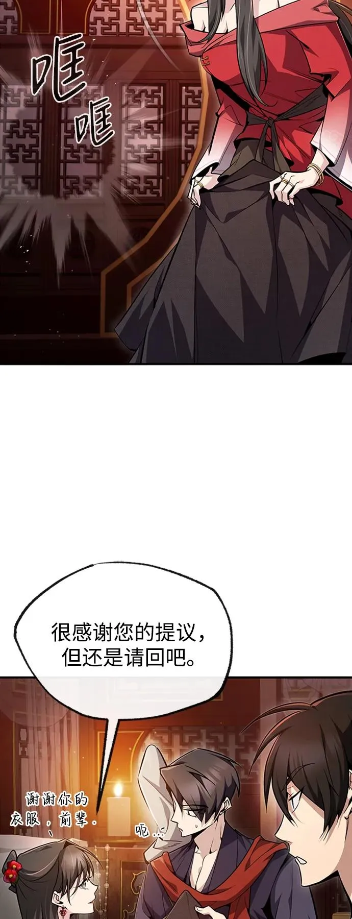 绝世名师百师父漫画,[第55话] 来者是谁？2图
