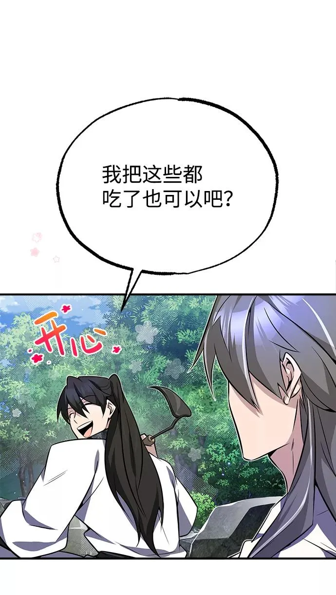 绝世名师百师父漫画,[第8话] 我要开始了1图