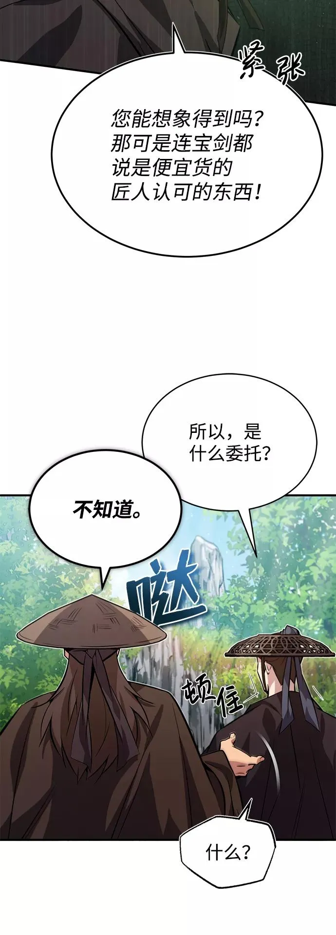 绝世名师百师父漫画,[第21话] 你想继续挨打吗？2图