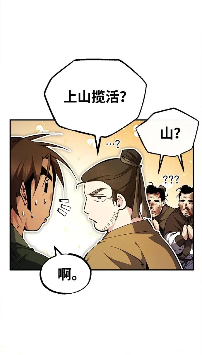 绝世名师百师父漫画,[第71话] 去恶人谷1图