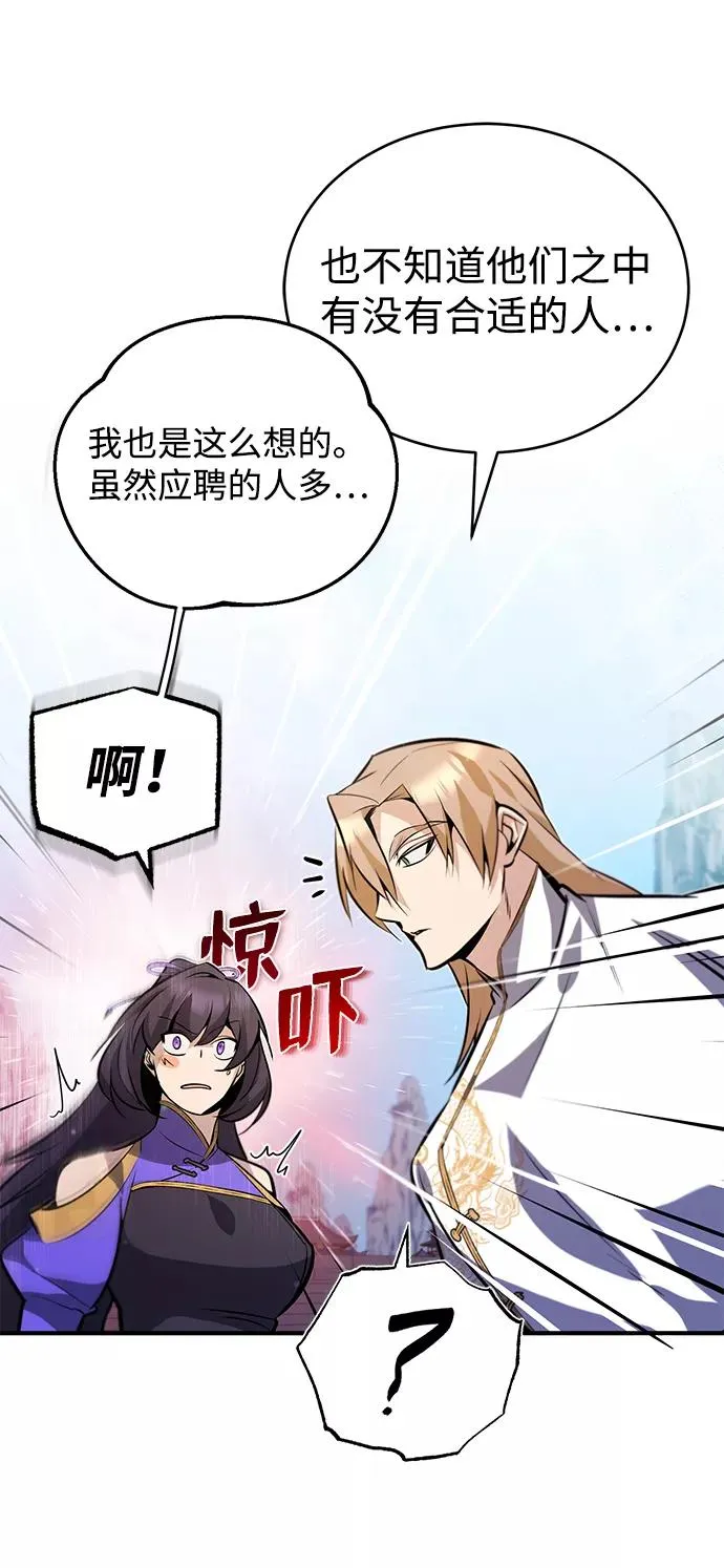绝世名师百师父漫画,[第16话] 原来如此2图